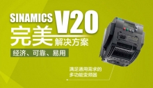 西门子V20变频器